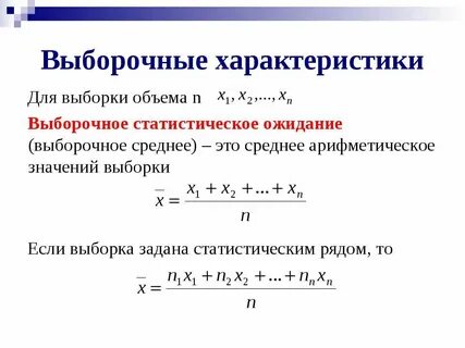 Статистические характеристики выборочной совокупности