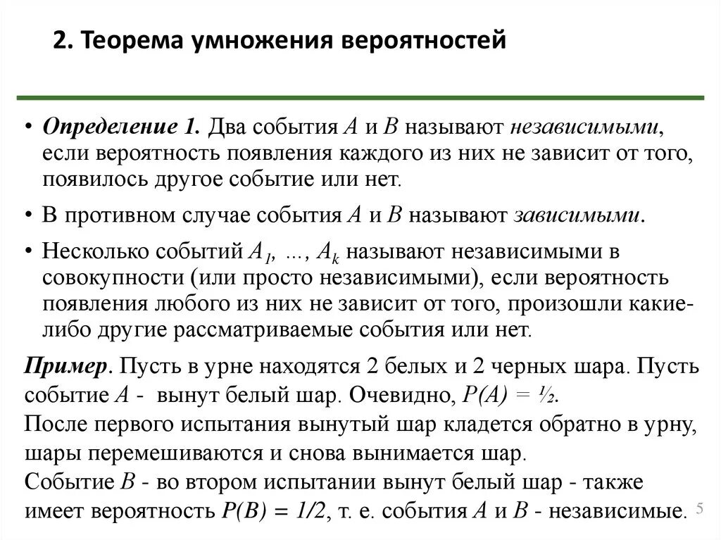 Занятие № 4 Основные понятия теории вероятностей