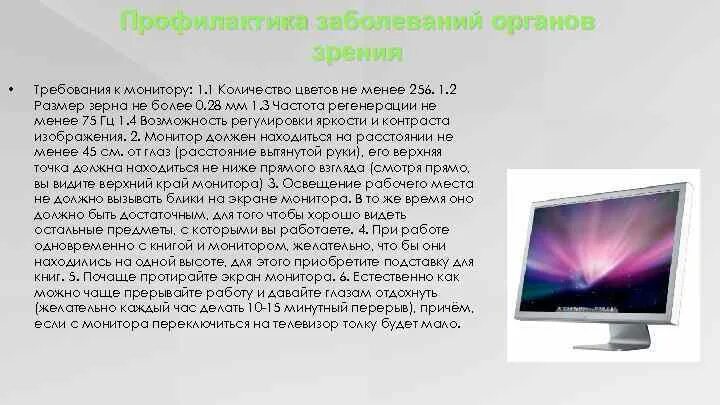 Монитор количество цветов. Требования к срокам обновления монитора. Требования к монитору. Требования к медицинскому монитору. Основные требования к мониторам.