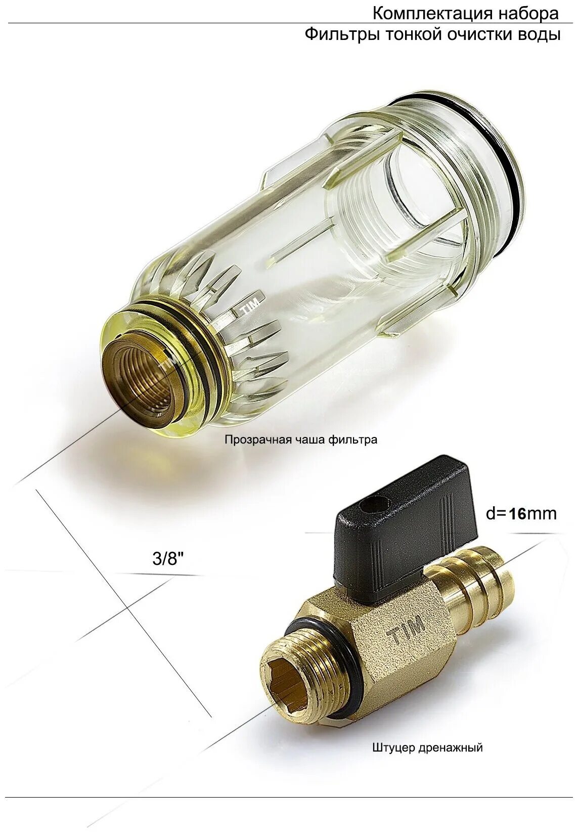 Фильтр для воды tim. Фильтр механической очистки tim JH-1004. Фильтр механической тонкой очистки tim JH-3002 1". Фильтр tim JH-2002r. Фильтр механической очистки tim JH-1001у2.
