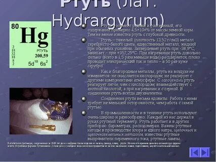Химический элемент ртуть период