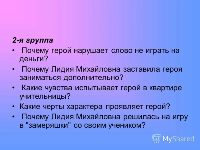 Какие чувства испытывает герой уроки французского