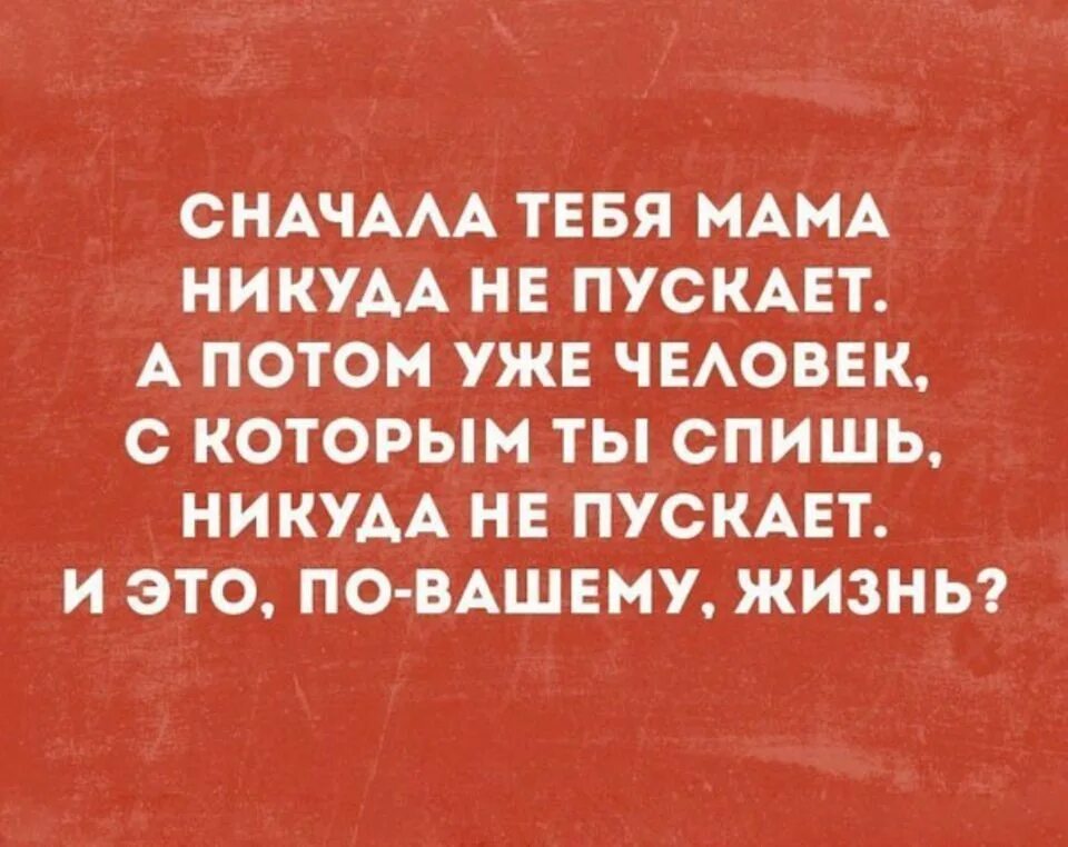 Никуда не пускают. Смешные выражения про любовниц.. Афоризмы про любовников.приколы. Глупенькая женщина. Окружающих надо периодически пугать.