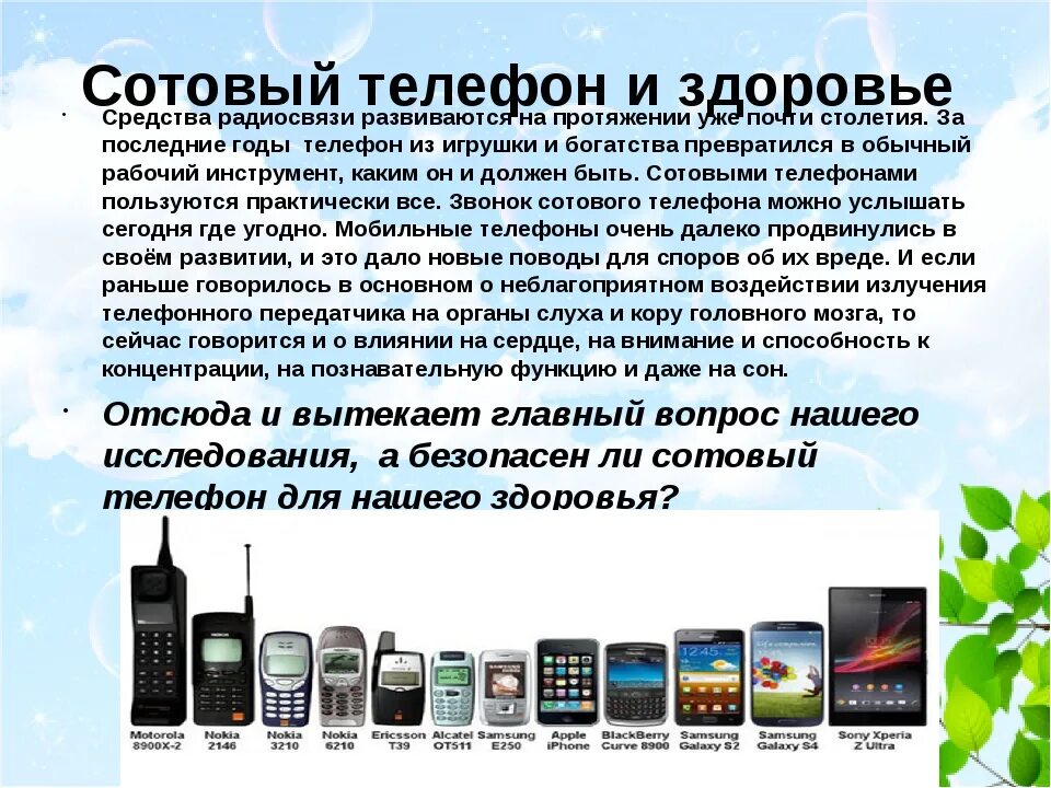 Какой смартфон нужен для работы