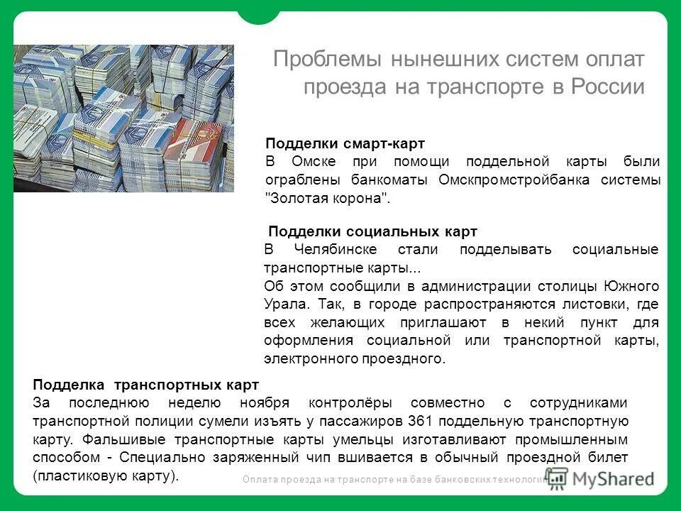 Правила перевозки группы детей. Бесплатный проезд. Организация перевозки группы детей автобусами. Компенсации за льготный проезд пенсионерам. Льготы на транспорт.