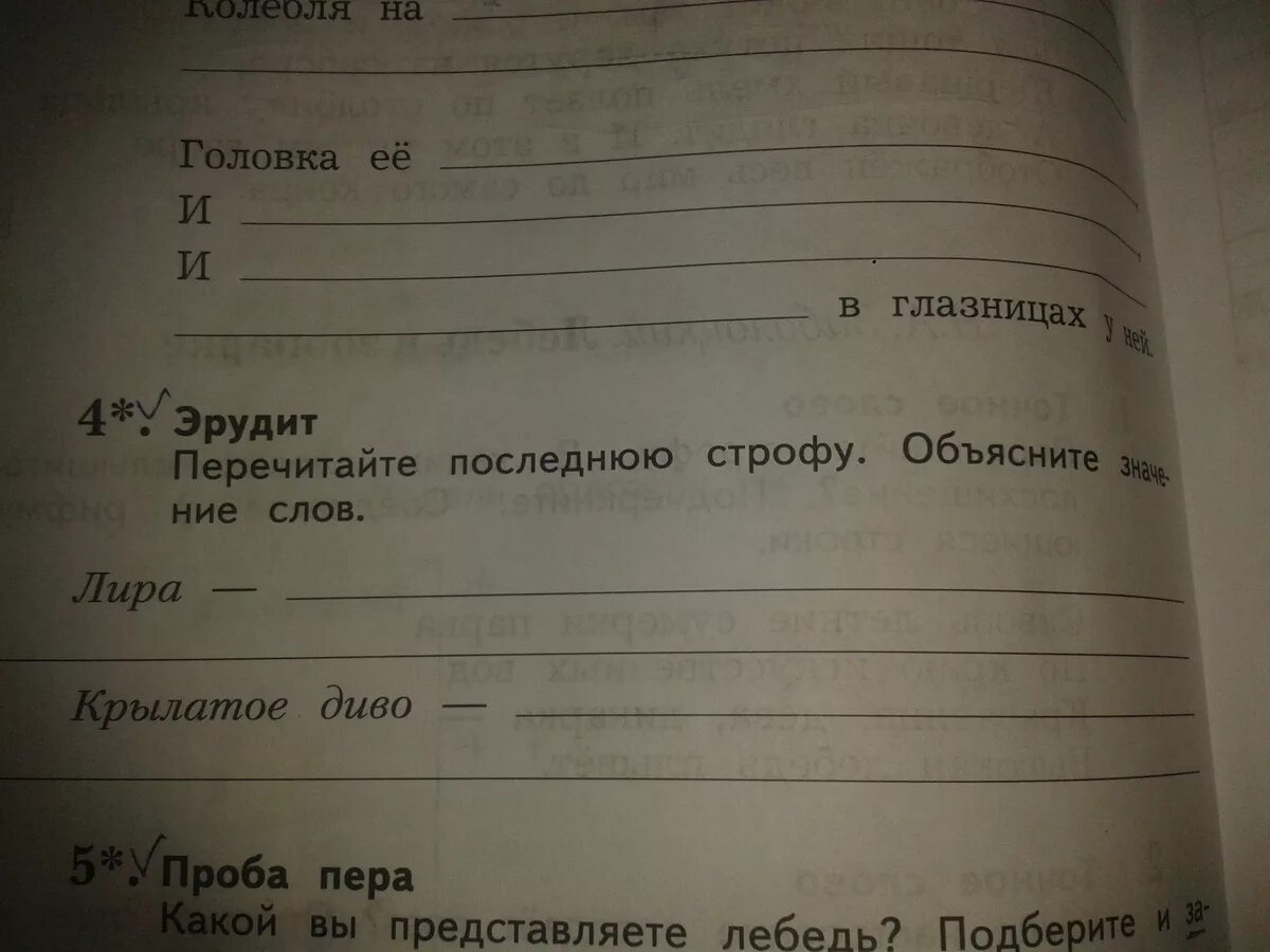 Стихотворение лебедь в зоопарке. Стихотворение лебедь в зоопарке Заболоцкий. Метафора метафоры в стихотворении лебедь в зоопарке. Заболоцкий лебедь в зоопарке 4 класс рабочая тетрадь.