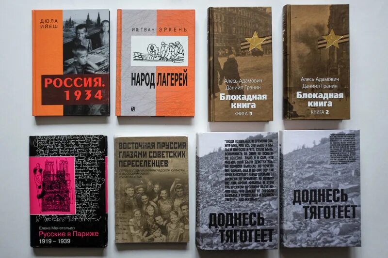 Блокадная книга Адамовича и Гранина. 90 книгами словами