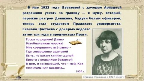 Цветаева любовь к родине