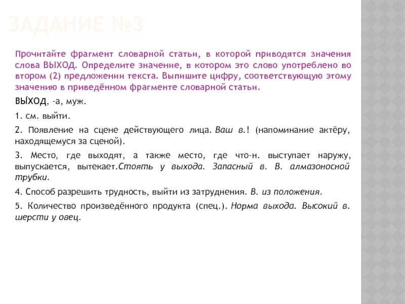 Прочитайте фрагмент словарной статьи. Прочитай фрагмент словарной статьи. Прочитайте фрагмент статьи. Отрывок из словарной статьи. Читать смысл том 1