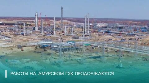 Амурский гхк