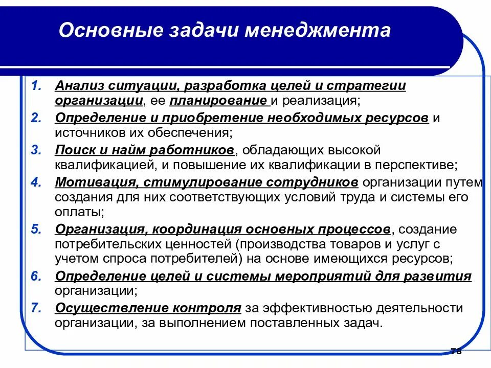 Управление менеджмент цели и задачи. Задачи управления в менеджменте. Основные задачи менеджмента. Главные задачи менеджмента. Задачи организационного направления