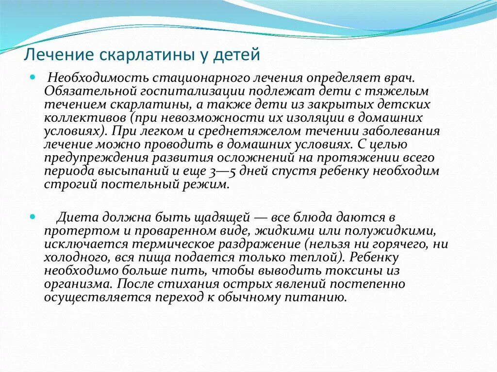 Скарлатина у детей лечение. Скарлатина клинические рекомендации у детей. Как лечить скарлатину у ребенка. Скарлатина у детейличение.