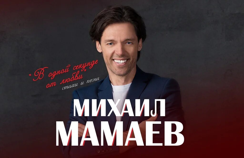 Стихи михаила мамаева