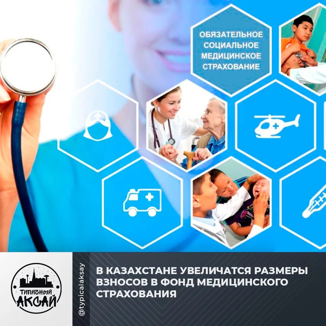 Медицинское страхование. Медицинское и социальное страхование. Страхование Казахстан. ОСМС картинки.