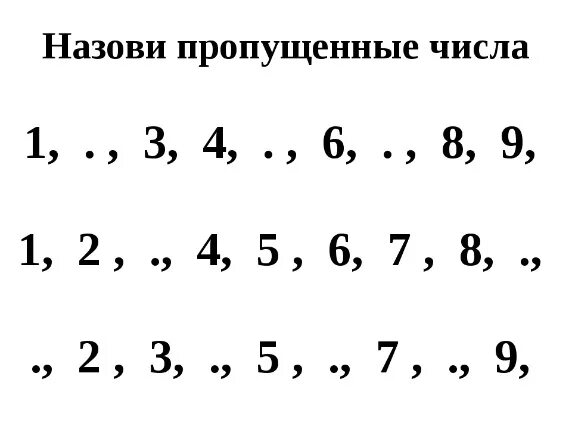 Последовательность 1 2 3 5 8 13. Числовой ряд задания для дошкольников. Пропущенные числа для дошкольников. Задания по математике числовой ряд. Пропущенное число задания для дошкольников.