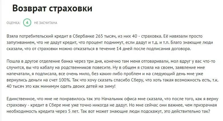 Выплаты по страховке по кредиту. Возврат страховки по кредиту. как вернуть страховку по кредиту. как можно вернуть страховку по кредиту. вернуть страховку за кредит в банке.