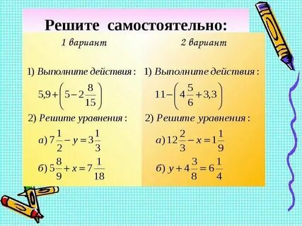 Уравнение дроби 5 класс примеры для тренировки