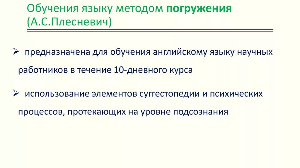 Языкова методика. Языкова методика