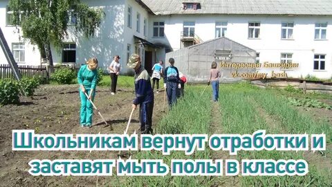 Обязательные работы в школе