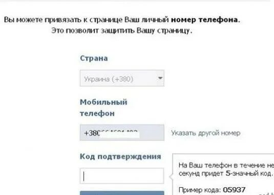 Как привязать номер телефона. Номер телефона ВКОНТАКТЕ. Как привязать страницу ВКОНТАКТЕ. Как привязать номер телефона к странице в ВК. Можно привязать чужой номер