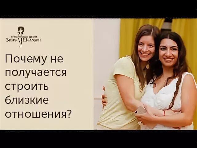 Не получаются отношения