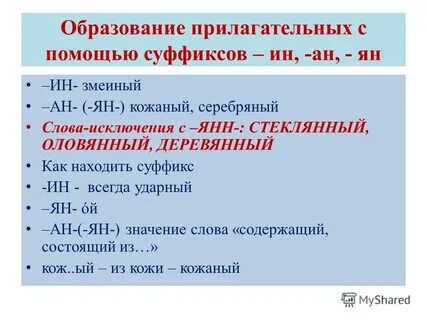 Правописание прилагательных с двумя н