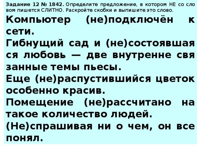 Гибнущий сад и несостоявшаяся. Предложение со словом компьютер. Компьютер не подключен к сети гибнущий сад и несостоявшаяся любовь. Несостоявшаяся любовь как пишется.