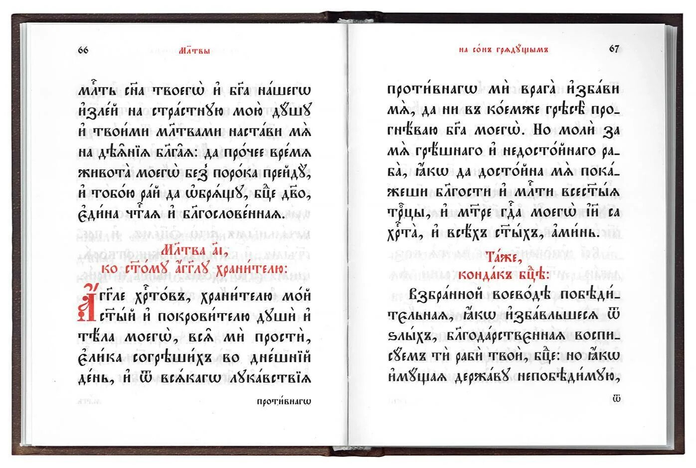 Какие утренние молитвы читать в пост. Утренние молитвы на церковно-Славянском. Молитва на Славянском языке. Церковнославянский Текс. Молитвы на церковнославянском.