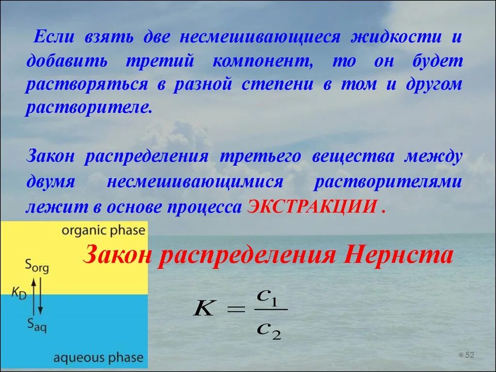 Системы из двух несмешивающихся жидкостей. Две несмешивающиеся жидкости. равновесие несмешивающихся жидкостей. несмешиваемые жидкости примеры. основное уравнение несмешивающихся жидкостей.