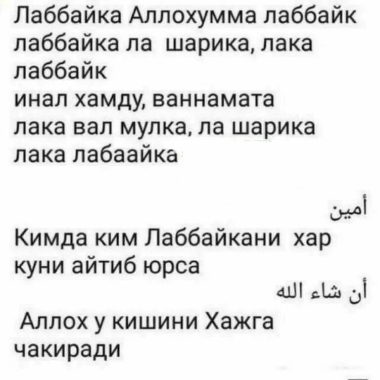 Дуо бади азон точики