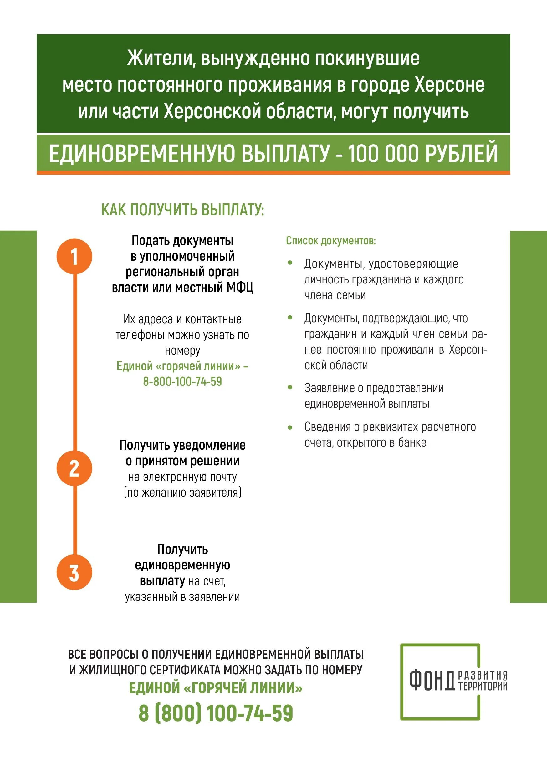 Как получить выплату 100000