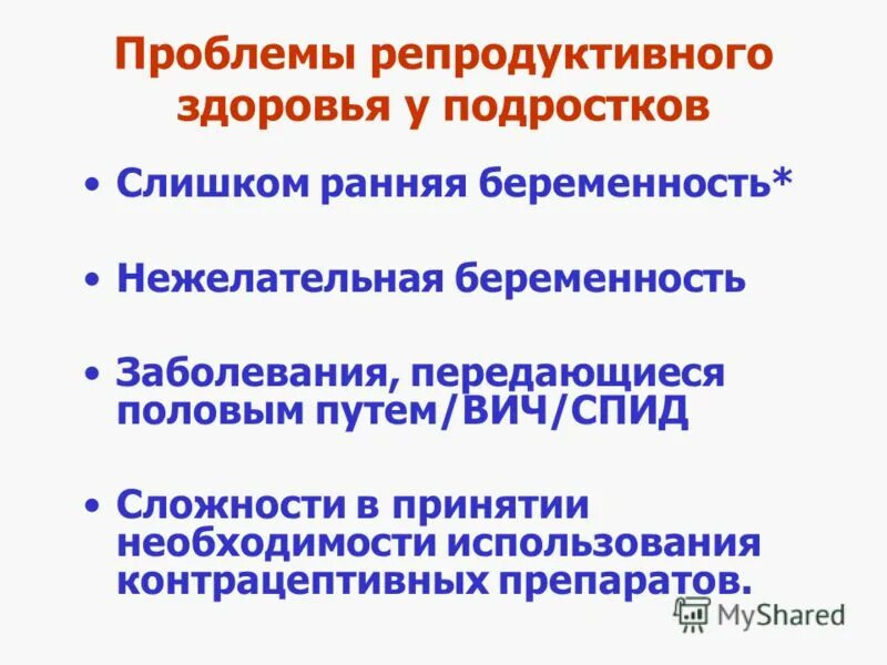 Формирование репродуктивной функции. Репродуктивное здоровье подростков. Репродуктивное здоровье подростков презентация. Принципы репродуктивного здоровья. Репродуктивное здоровье подростков и его охрана.