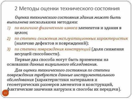 Методы оценки технического оборудования