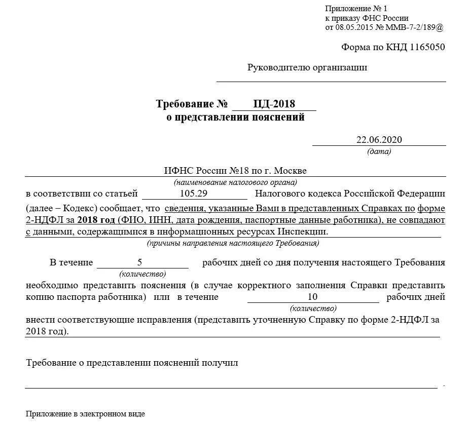 Необходимо представить пояснения. Требование от налоговой. Требование от ФНС. Требования налоговой службы. Форма налогового требования.