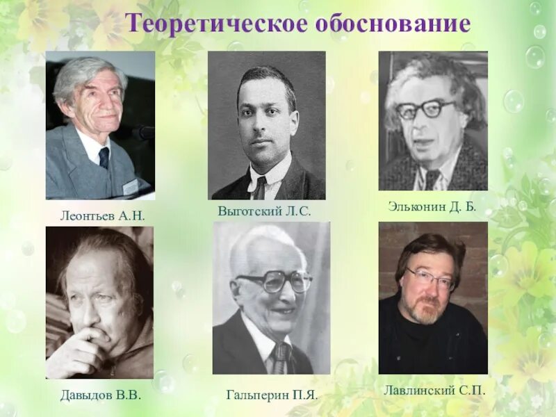 Б эльконин п я гальперин. Теория гальперина. Б эльконин п я гальперин. Эльконин и выготский. Эльконин портрет.