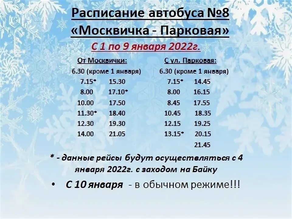 Расписание восьмерочки. Автобус 8 Котлас Вычегодский. Расписание автобусов Котлас Вычегодский. Расписание автобусов 8 Котлас Вычегодский. Расписание автобусов 8 Котлас.