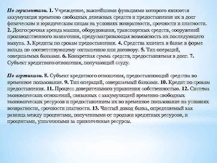 Функция аккумуляции средств. Аккумуляция денежных средств пример. аккумуляция денежных средств это. аккумуляция денежных средств граждан. получение денег на условии платности.