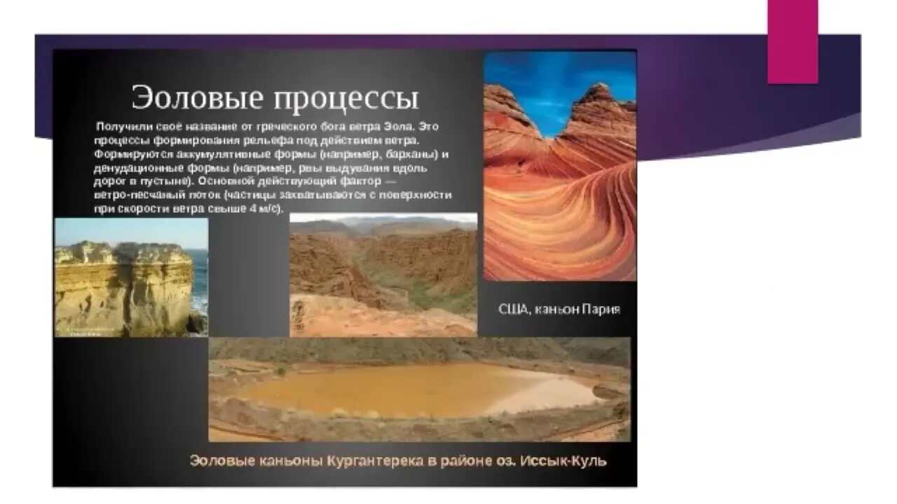 Рельеф созданный текучими водами. Формы рельефа. Горы южной сибири рельеф. Рельеф деятельность текучих вод. Южная сибирь горы исследователи.