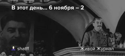 Речь сталина 7 ноября 1941 года