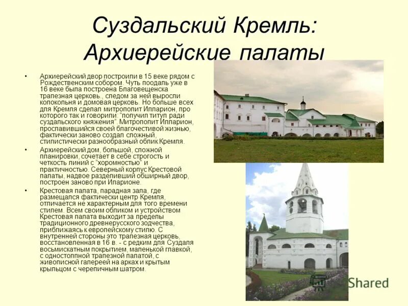 суздальский кремль достопримечательности суздаля. суздальский кремль суздаль описание. город суздаль суздальский кремль. суздальский кремль суздаль. суздаль кремль презентация.