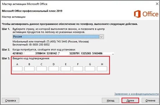 Активация по телефону 10. Активация Office. Активация Майкрософт офис. Office активация по телефону. Мастер активации Майкрософт офис.