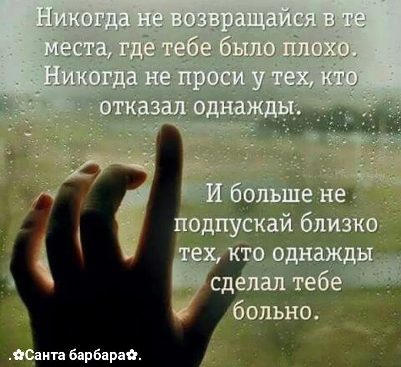 Никогда не возвращайтесь туда где. Никогда не возвращайся в те места где. Никогда не возвращайся в те места где тебе было. Никогда не возвращайтесь в те места где вам было плохо. Никогда не возвращайся в бывшие места.