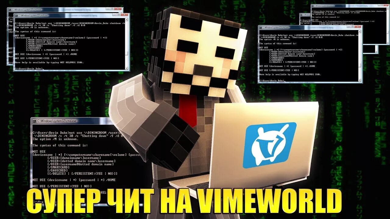 Чит на VIMEWORLD. Код на ВАЙМ ворлд. ПВП майнкрафт ников для канала. Чит на вайм ворлд