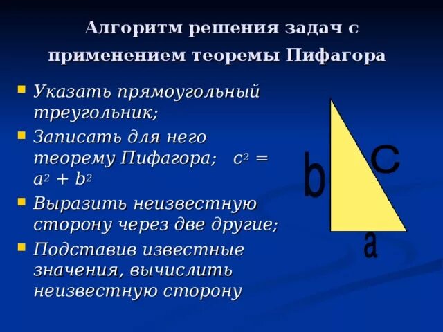 Теорема пифагора 8 класс примеры задач Задачи на теорему пифагора 7 класс фото