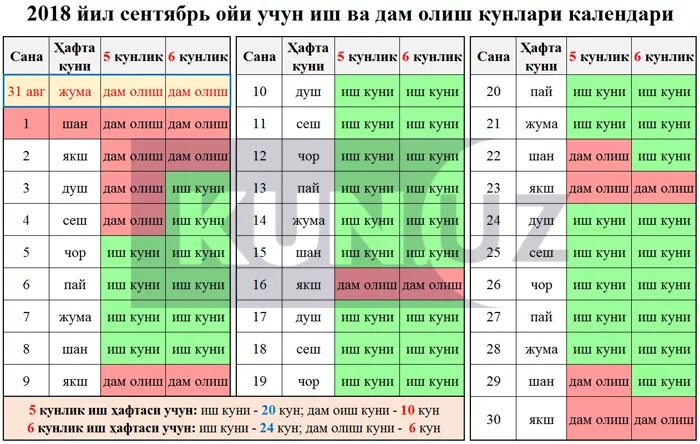 Иш кунлари. Байрам кунлари дам олиш. Календарь иш кунлари. Дам олиш.