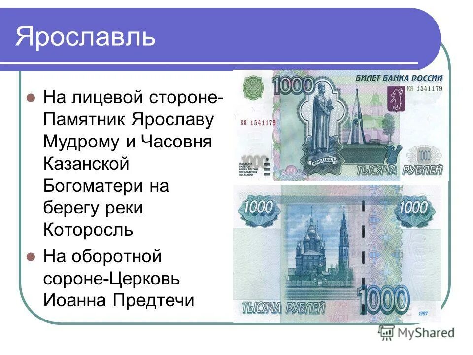 новые купюры в россии 1000. 1000 рублей город. какой город был на 1000. 1000 рублей 2004 года модификации. какой горд на купюре 1000.