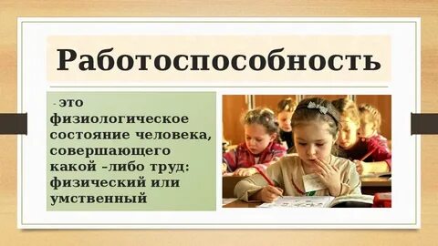 Общая работоспособность это
