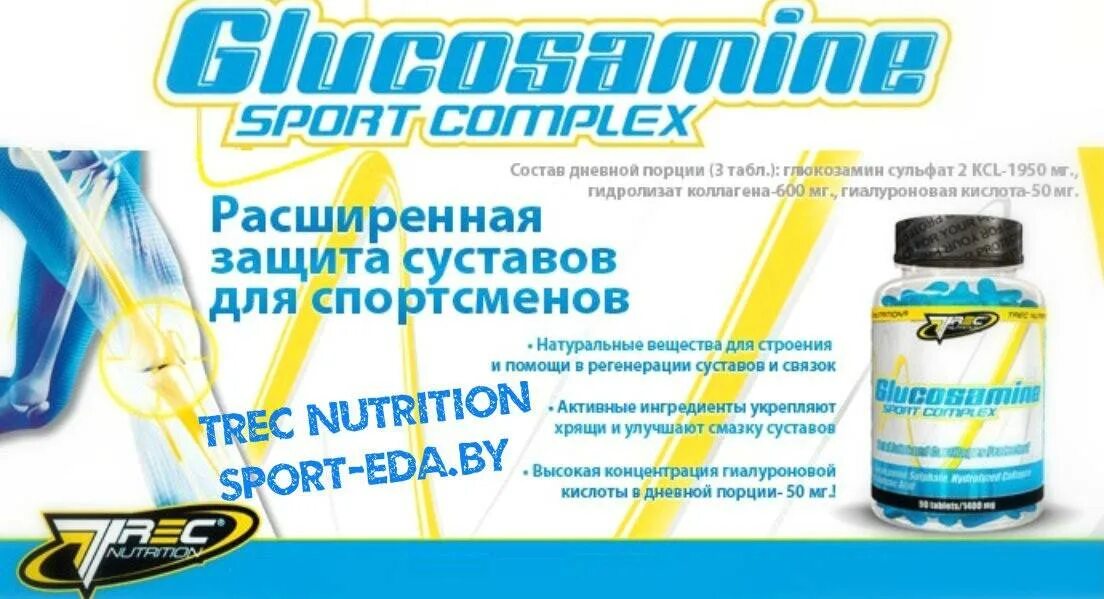 Витамины для восстановления сухожилий. Препараты для восстановления связок. препарат для восстановления сухожилий. реклама лекарства для суставов. лекарство для суставов коленей для спортсменов.
