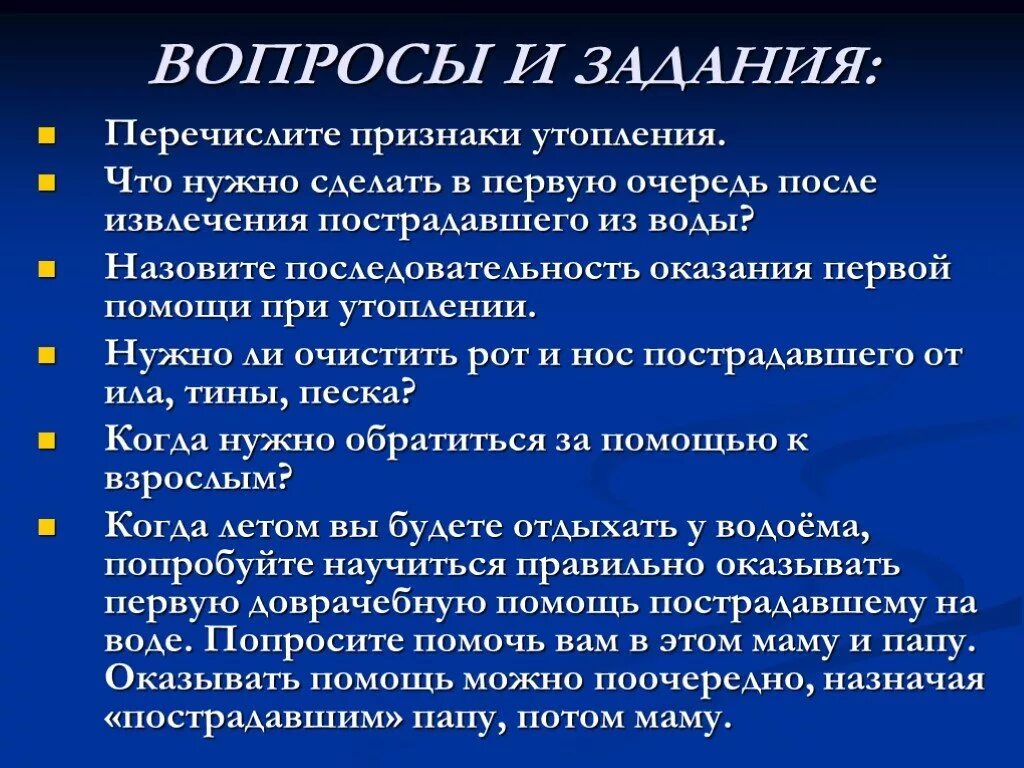 Оказание помощи при утоплении алгоритм. Последовательность оказания первой помощи при утоплении. Назовите порядок оказания первой помощи при утоплении. Очередность оказания помощи при утоплении. Первая помощь при утоплении ОБЖ.