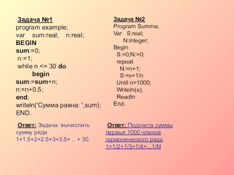 Программа на языке паскаль 8 класс информатика. Задачи на цикл while Паскаль. Паскаль задачи с решением. Задания на циклы Pascal. Задачи на цикл for Паскаль.